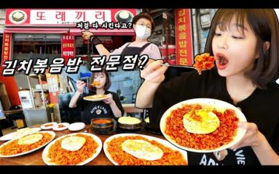 20년 이상 김치볶음밥 전문점?😳 군자 김볶전문 분식집 먹방
