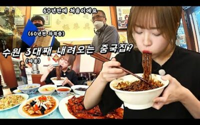 갑자기 대만 진출합니다??🤣 수원 60년전통 영화루 중식 먹방