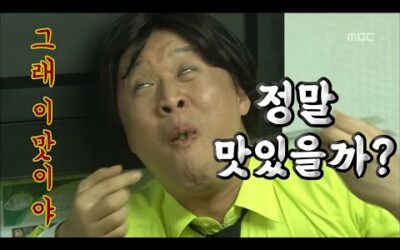 그 유명한 무한도전 돼지불백 정말 맛있을까?
