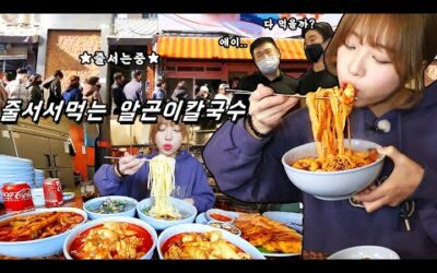 신당동 핫플★웨이팅만 한시간..?🤦🏻‍♂️ 특이한 알곤이칼국수 먹방