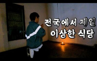 아무런 이유도 없는 식당