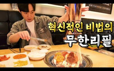 업계 혁명 무한리필 고깃집의 한계를 넘었다!