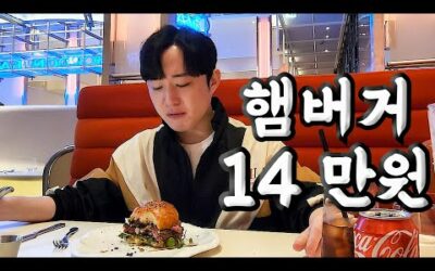 월 매출 10억 ‘고든램지 버거’ 비싼 이유