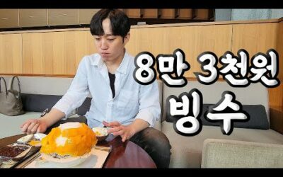 스몰 럭셔리 사치의 끝판왕 신라호텔 망고빙수 소신 리뷰