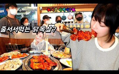 친구가 알려준 찐맛집..😈 줄서서 먹는다는 닭목살 10인분 먹방