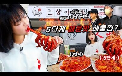 🔥사장님이 매워도 책임 안지신대요🔥5단계 해물찜 매운맛 단계별먹방