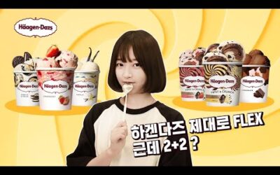 하겐다즈 최애맛 먹방😋 그리고.. 2+2 50%?!