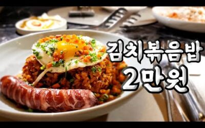 전국 최고가 김치볶음밥