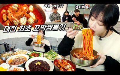 제 최애 짬뽕 맛집이 생겼습니다..🔥 대전 최초? 꼬막짬뽕 짜장면 먹방
