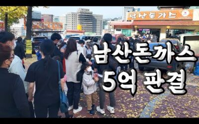 101번지 남산돈까스 결말..