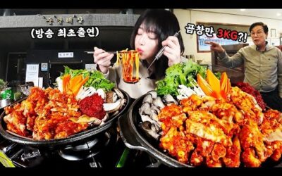줄서서 먹는 인생 맛집..?!🥺중앙해장🔥 곱창만 3kg 들어간 곱창전골 먹방