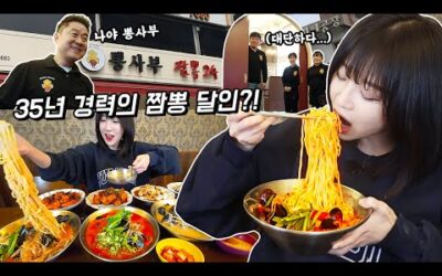35년 경력 달인이 만든 짬뽕?!🤔 국물이 끝내주는 짬뽕과 탕수육 먹방