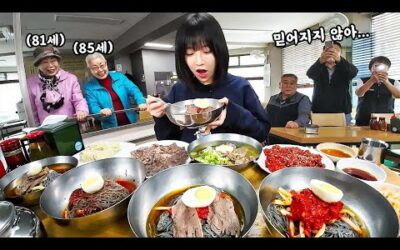85세 할머니께서 많이 놀라셨습니다🤣 70년전통 오장동냉면 전메뉴먹방