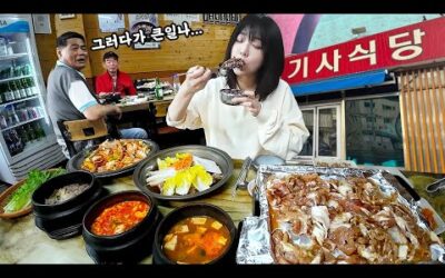 기사식당 전메뉴 먹었더니 손님들이 놀라셨습니다🤣 돼지불백 된장찌개 제육 먹방
