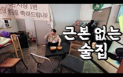 갈 때까지 간 인스타 감성 ‘근본 없는 술집’