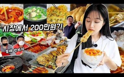 200만원으로 시장 털었습니다?😳 순천재래시장 먹방
