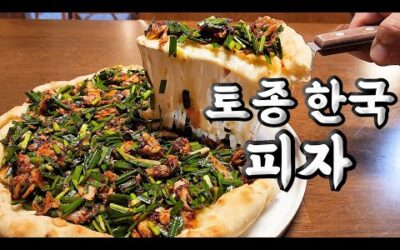 신토불이 한국식 피자 맛집