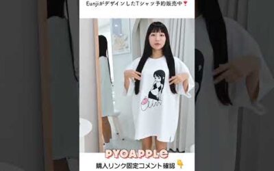 은지가 디자인한 티셔츠 & 버킷햇 예약 판매중! (~7월11일까지)