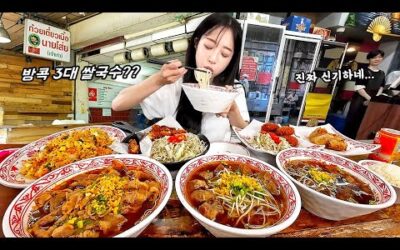 10년동안 못잊었던 맛집을 찾았습니다🥹 태국 3대 명물이라는 갈비국수 먹방