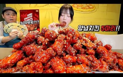 치킨 5마리 다 먹으면 300만원??😳 다 먹을 수 있을까.. 양념치킨 5마리 도전먹방