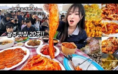 200명 앞에서 먹방했습니다..😂 광주 푸드트럭 20가지 음식 먹방