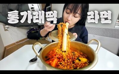 30년전통 떡으로 끓인 통가래떡 라면..🥺