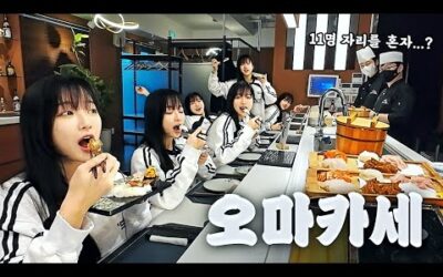 초밥 원하는대로 다 주신다고 해서 마음껏 먹었더니..😂11석 통으로 빌린 오마카세 먹방