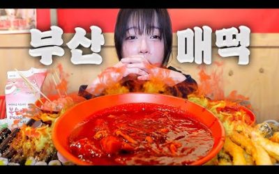 1인분 도전했습니다🔥한국에서 제일 매운 떡볶이라는 부산매떡 도전 먹방