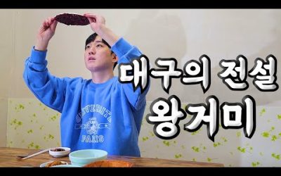 일반 육사시미를 압살하는 대구 뭉티기 최고 맛집!