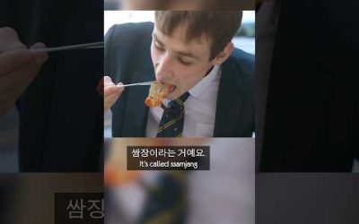 British Highschoolers LOVE Ssamjang!