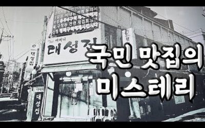 엄청난 명성과 역사가 도저히 이해되지 않았던 맛집