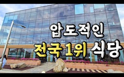 에버랜드보다 방문차가 많은 레전드 식당