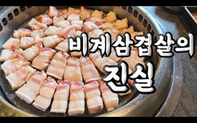 제주도 비계삼겹살 사건의 진실과 오해