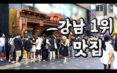 국내 최초! XX를 제공하는 강남 웨이팅 1위 술집