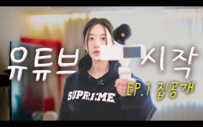 재니 유튜브 시작했어요!✨ 가구부터 가방&시계 컬렉션까지 모두 공개❤️ [오늘 신재은 EP.1 집공개]