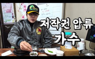 집값 못내 저작권 압류 당한 뮤지션의 삶