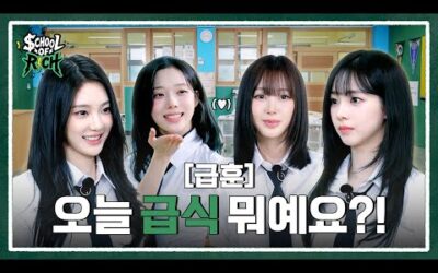 [School of Rich] 급훈 : 오늘 급식 뭐예요?! | aespa RICH BAND EP.01